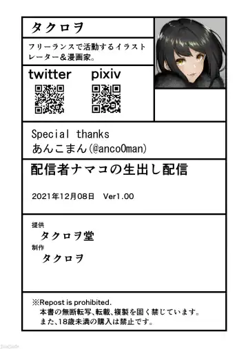 [Takurowo] 配信女子ナマコの生出し配信 Fhentai - Page 33