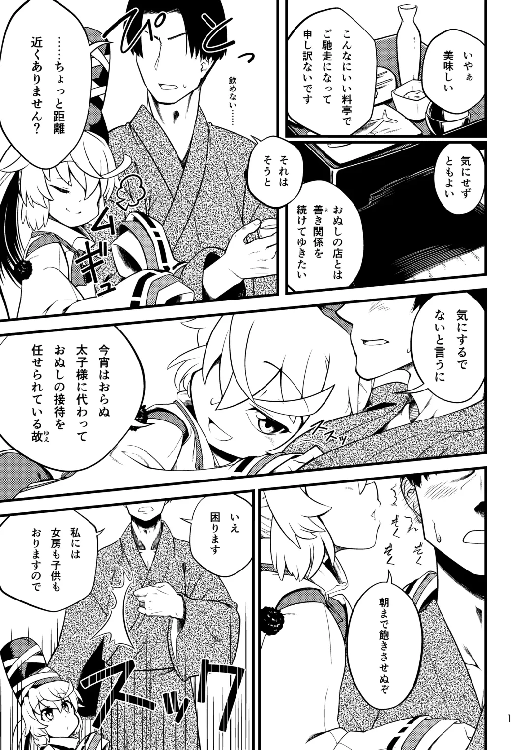 [Kagehito] Mononobe no Futo no Omotenashi Fhentai - Page 3