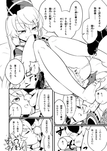 [Kagehito] Mononobe no Futo no Omotenashi Fhentai - Page 12