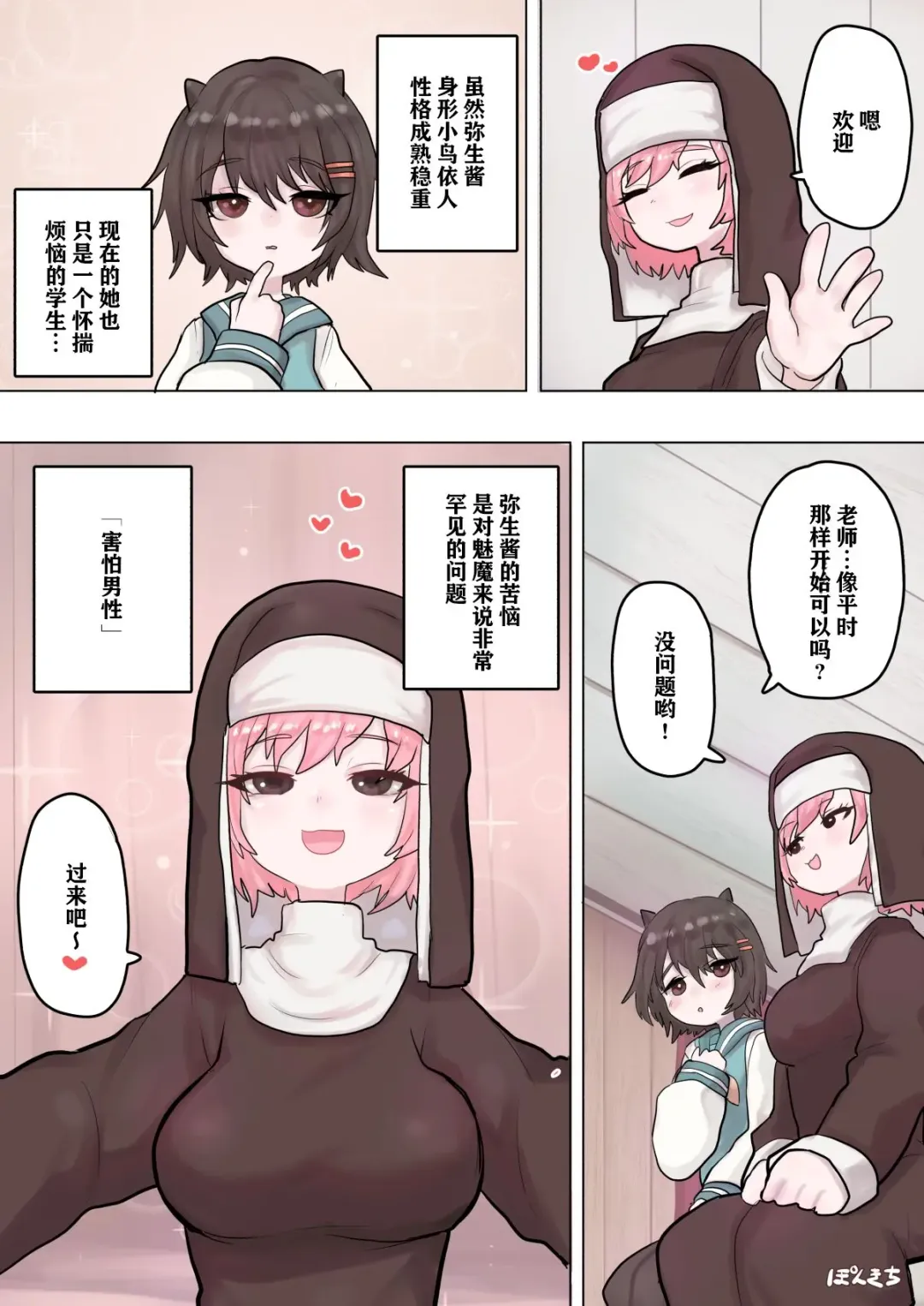 [Ponkichi] Succubus no Sensei FILE.02 Jimi Musume Succubus-hen|魅魔老师 FILE.02 Fhentai - Page 5