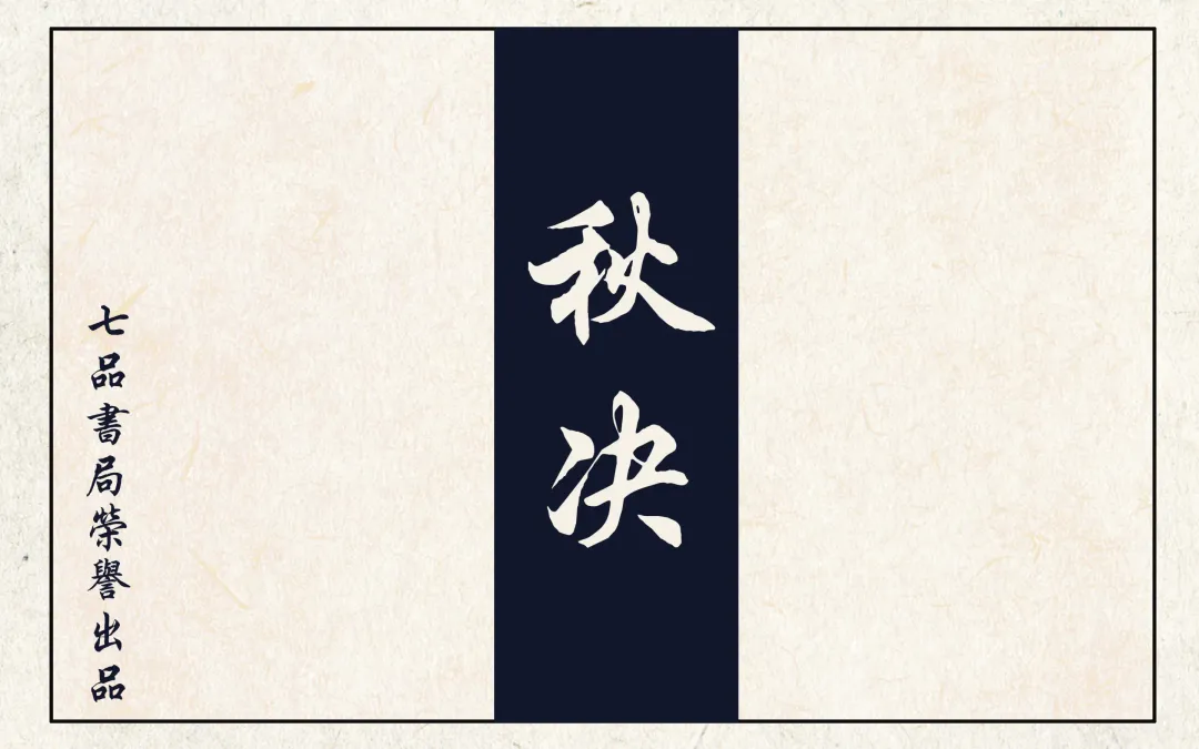 秋决 Fhentai - Page 2