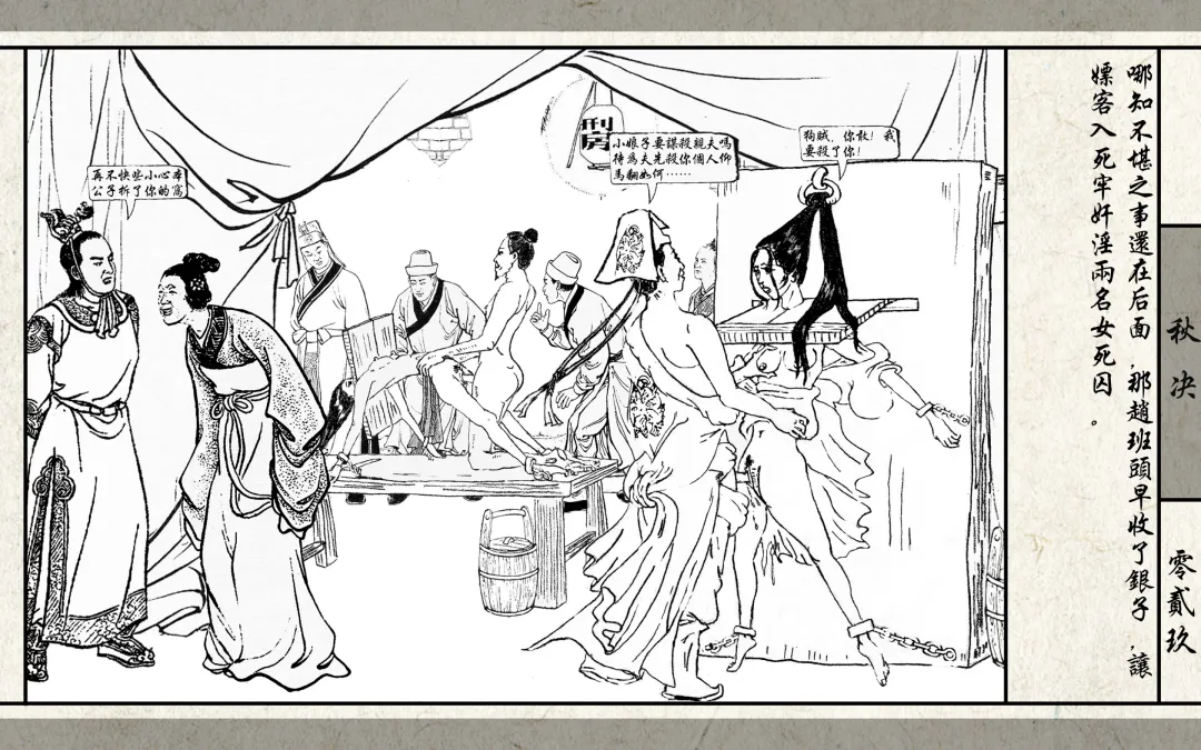 秋决 Fhentai - Page 31