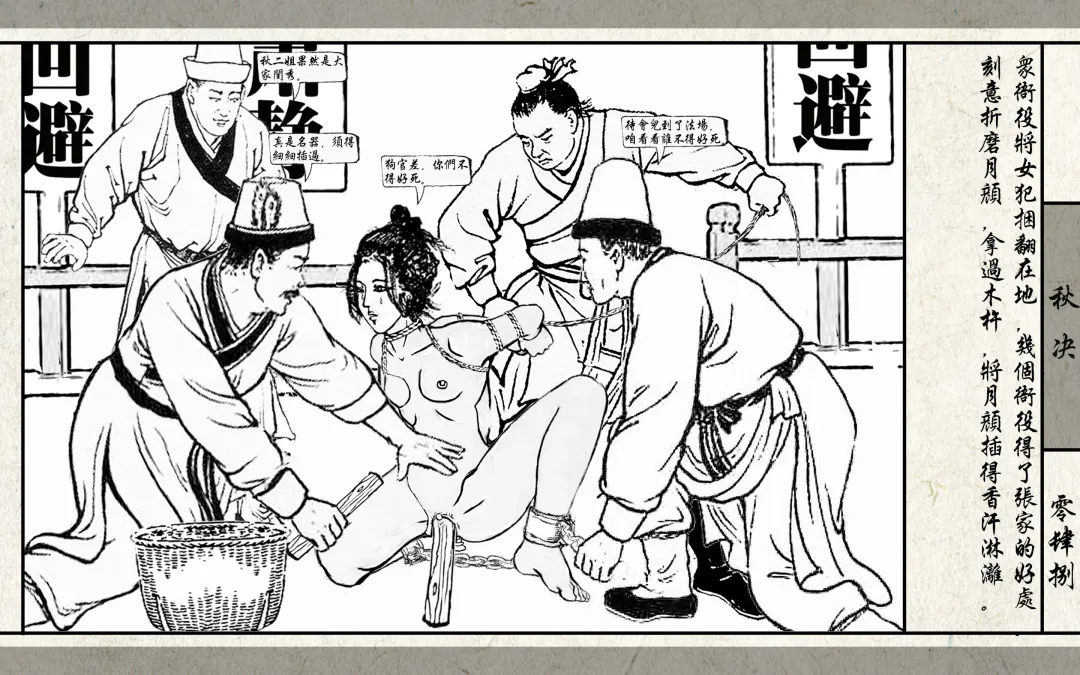 秋决 Fhentai - Page 50