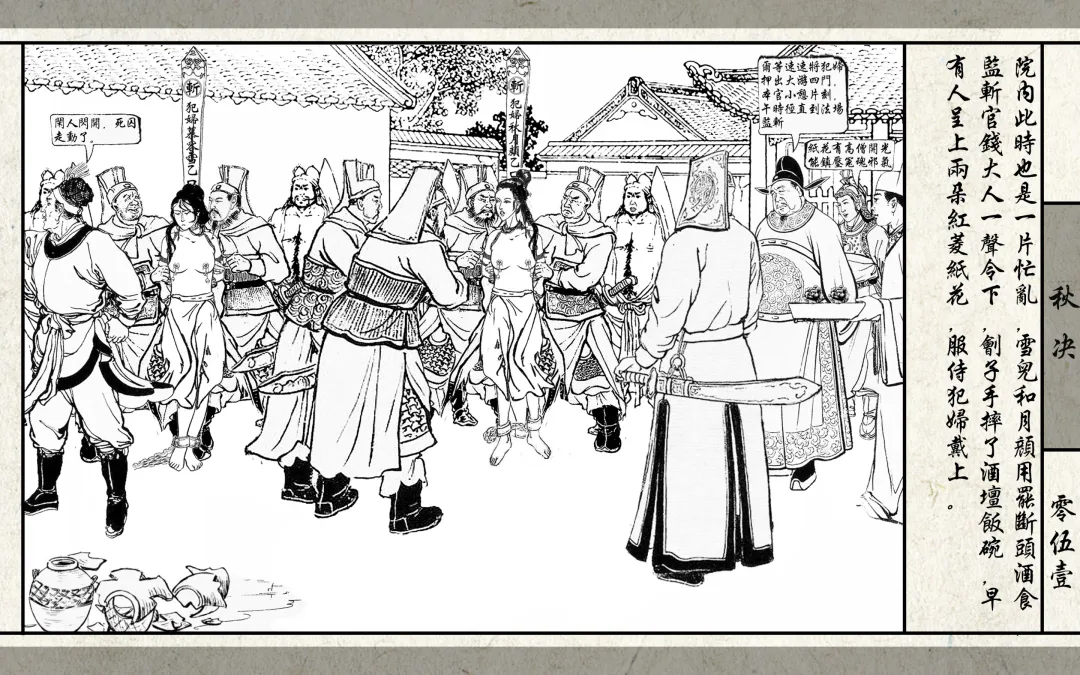 秋决 Fhentai - Page 53