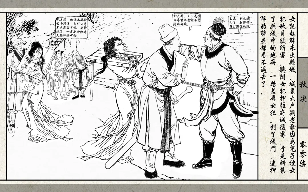 秋决 Fhentai - Page 9