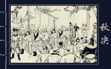 Read 秋决 - Fhentai