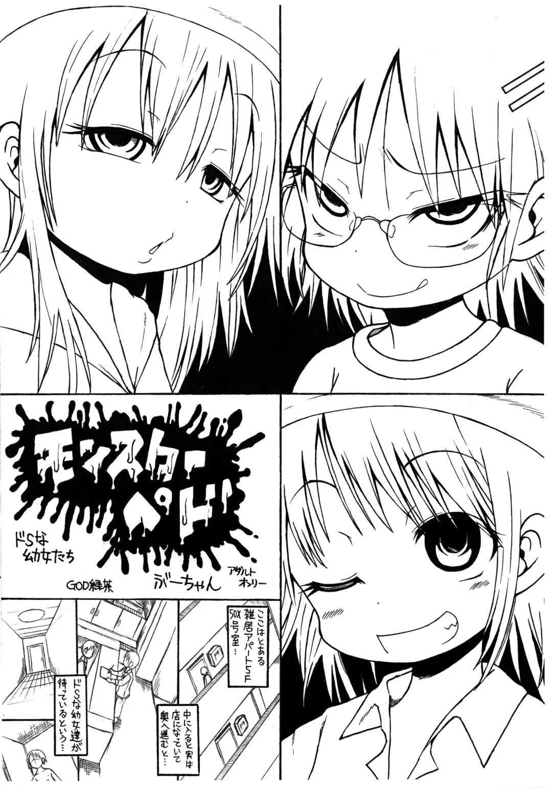 [Bu-chan] Monster Pedo Do-S na Youjo-tachi Fhentai - Page 1