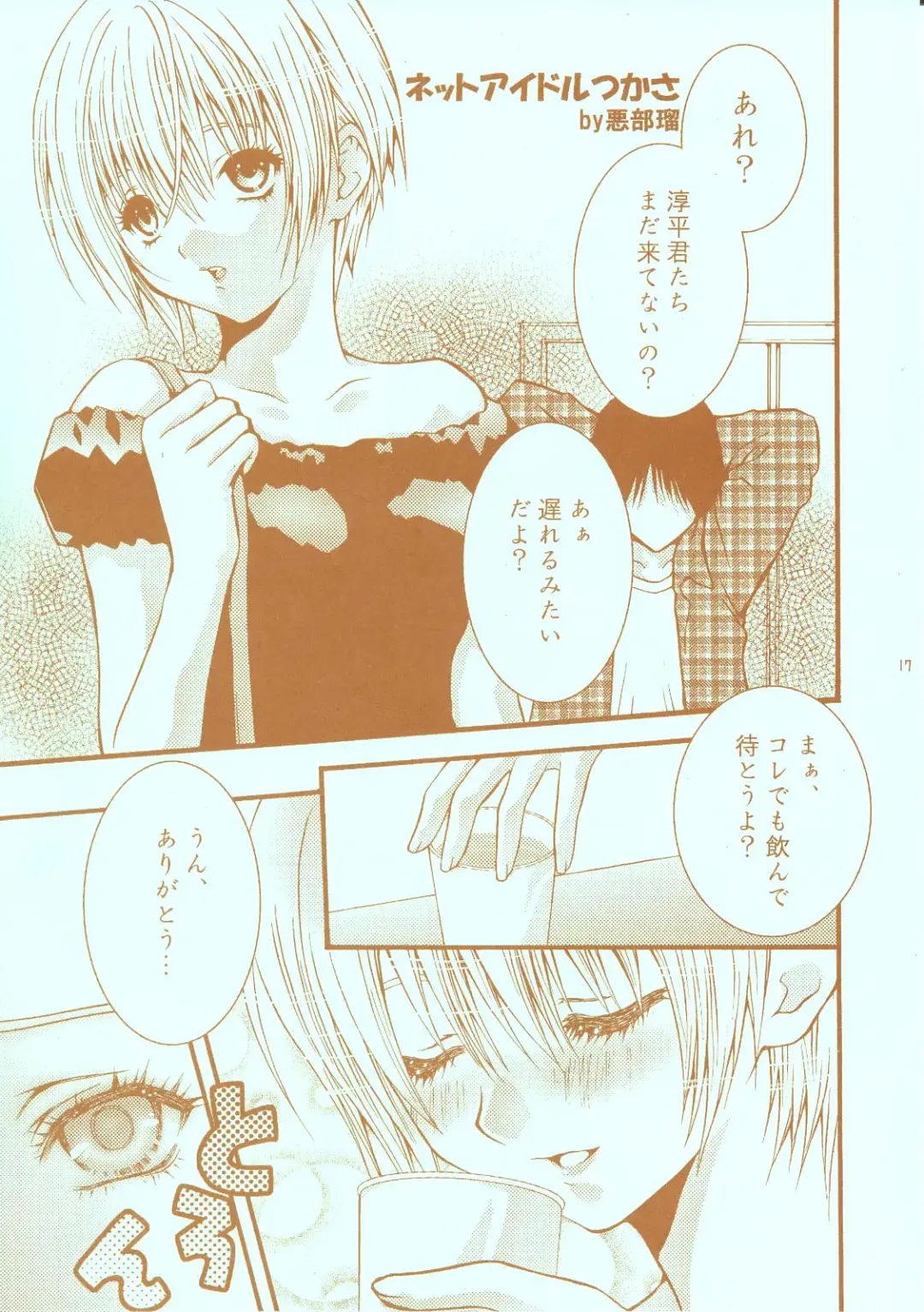 [Abe Ryu - Hidaka Suzune] Tokunou Ichigo Milk 100% Fhentai - Page 17