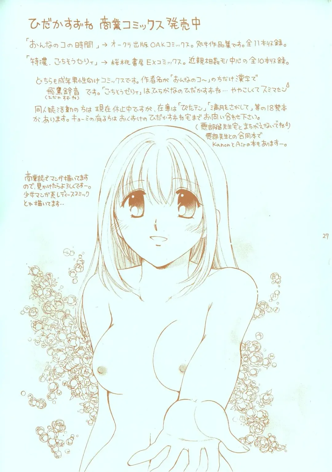 [Abe Ryu - Hidaka Suzune] Tokunou Ichigo Milk 100% Fhentai - Page 27