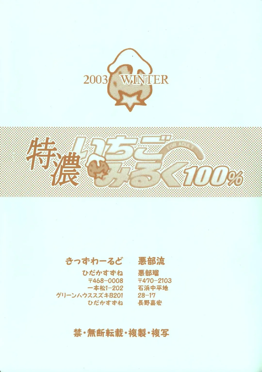 [Abe Ryu - Hidaka Suzune] Tokunou Ichigo Milk 100% Fhentai - Page 30