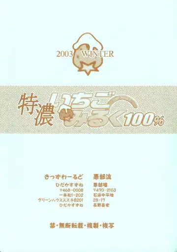 [Abe Ryu - Hidaka Suzune] Tokunou Ichigo Milk 100% Fhentai - Page 30