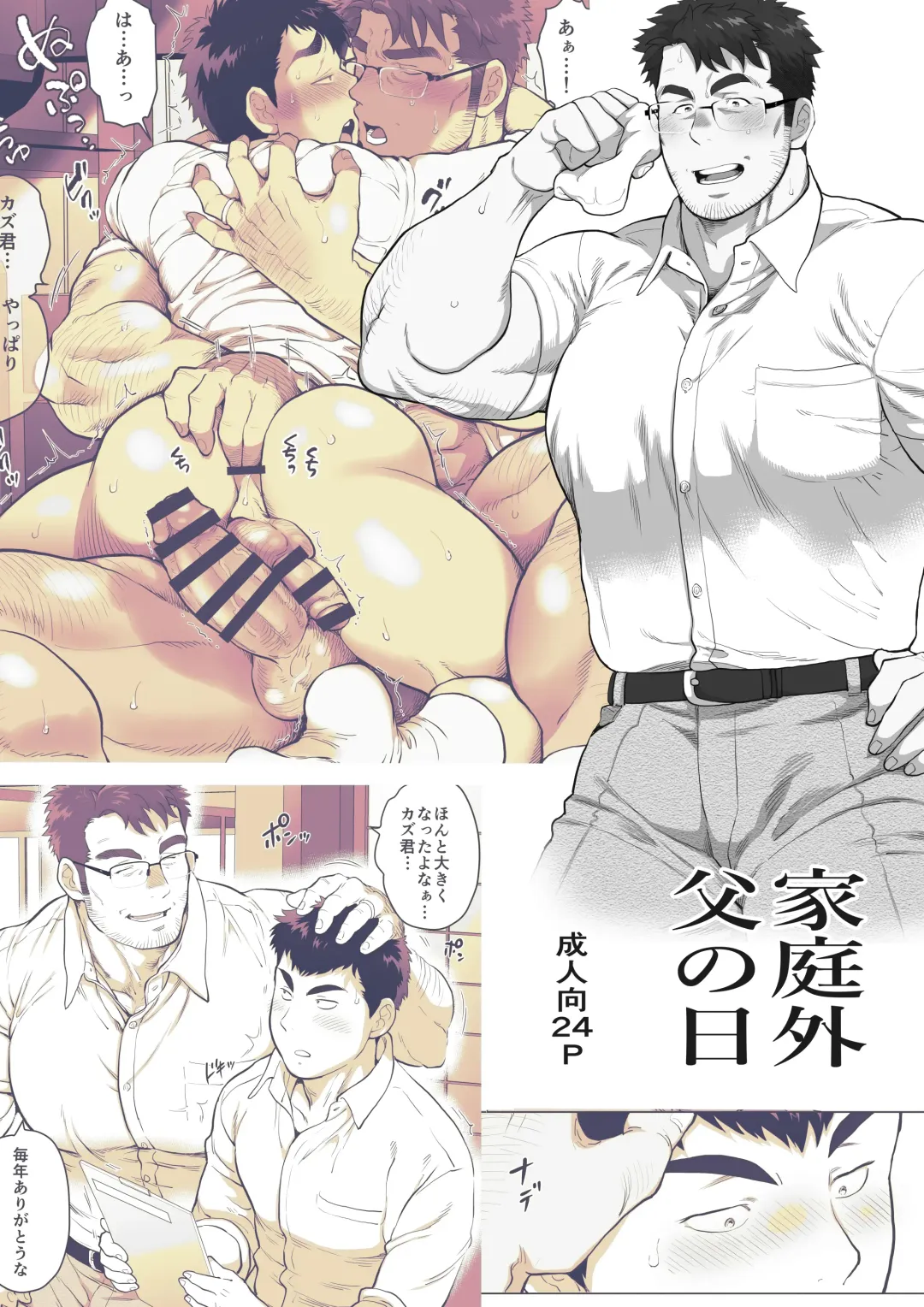 [Chabashira Tatsukichi] Kateigai Chichi no Hi Fhentai - Page 1