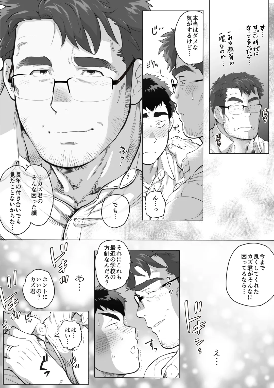 [Chabashira Tatsukichi] Kateigai Chichi no Hi Fhentai - Page 13