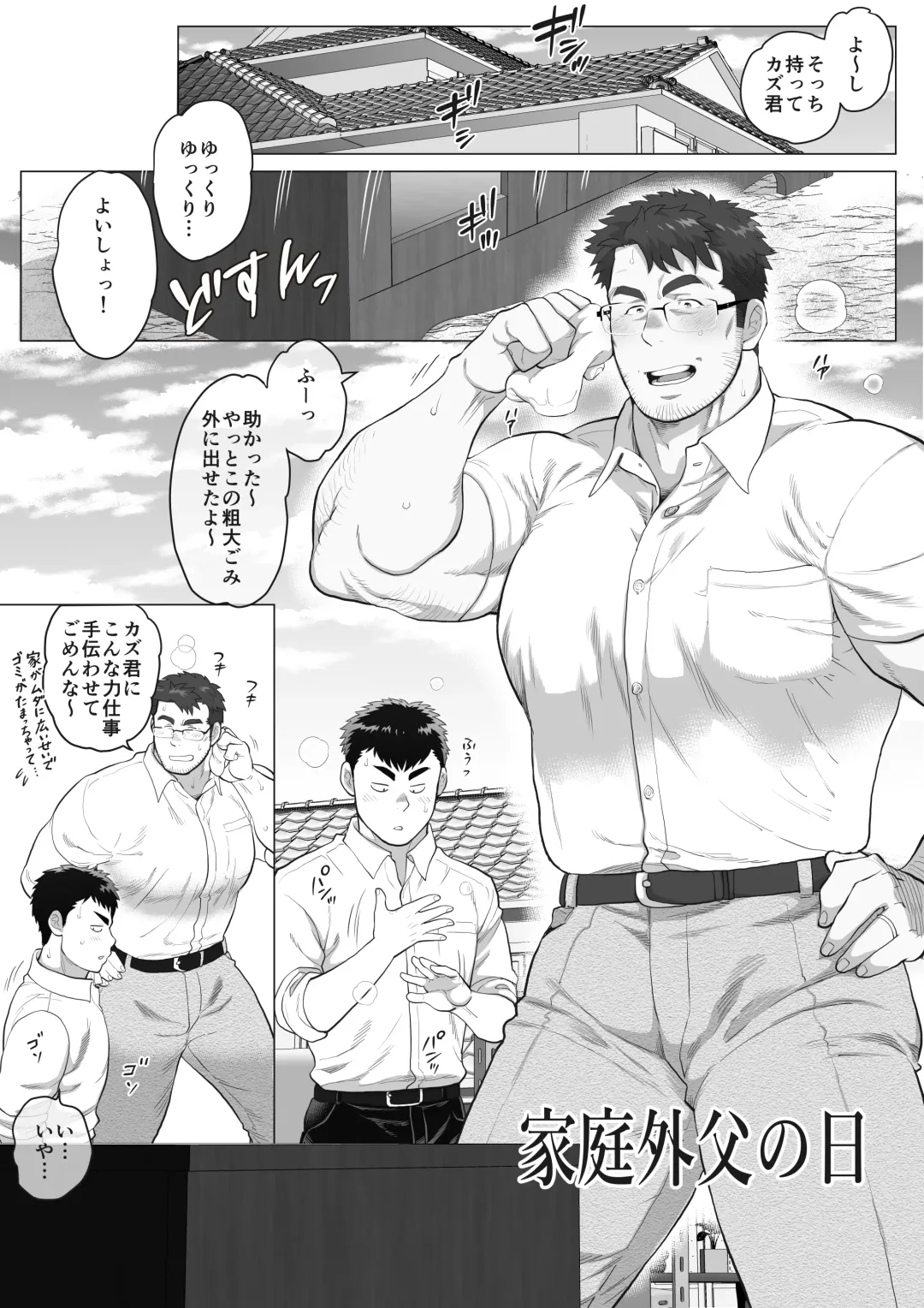 [Chabashira Tatsukichi] Kateigai Chichi no Hi Fhentai - Page 2