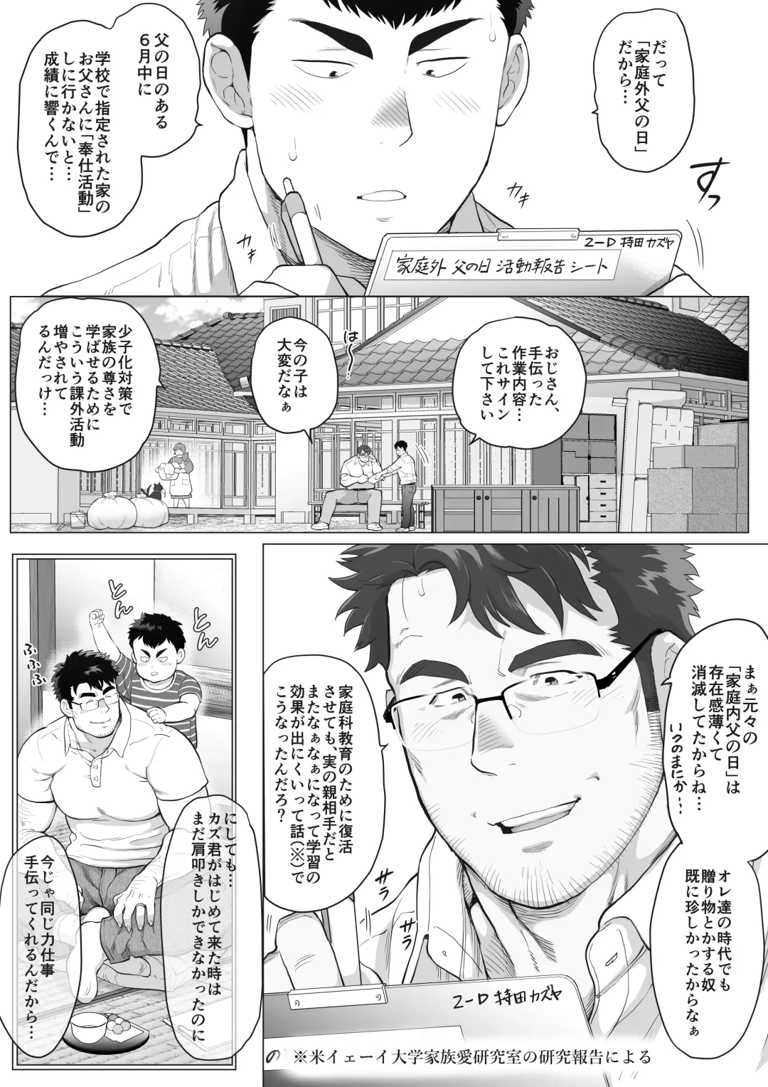 [Chabashira Tatsukichi] Kateigai Chichi no Hi Fhentai - Page 3