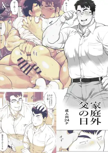 Read [Chabashira Tatsukichi] Kateigai Chichi no Hi - Fhentai