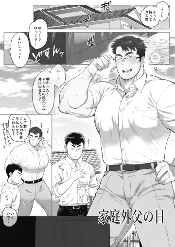 [Chabashira Tatsukichi] Kateigai Chichi no Hi Fhentai - Page 2