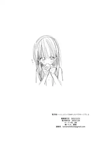 [Honryo Hanaru] Issho ni Ite Okashi Tabete Sex Shiyo Fhentai - Page 24