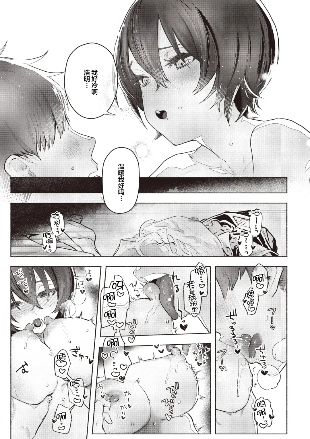 [Nikubou Maranoshin] Samukunai You ni Fhentai - Page 14