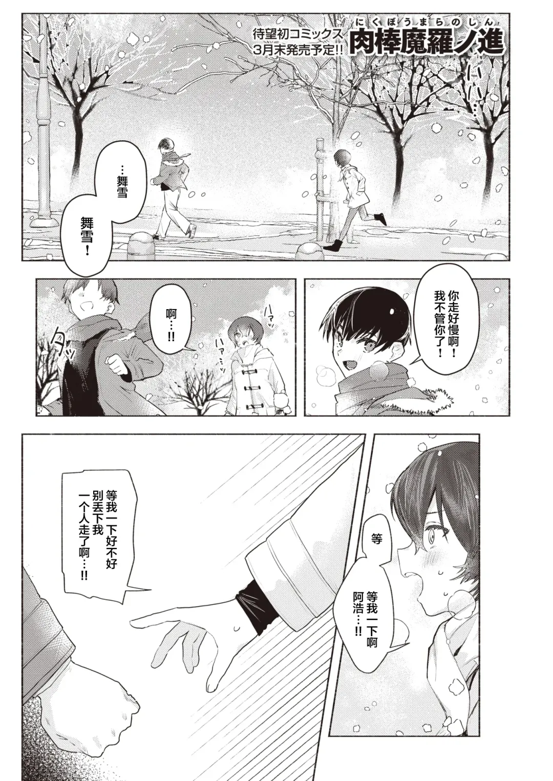 [Nikubou Maranoshin] Samukunai You ni Fhentai - Page 2