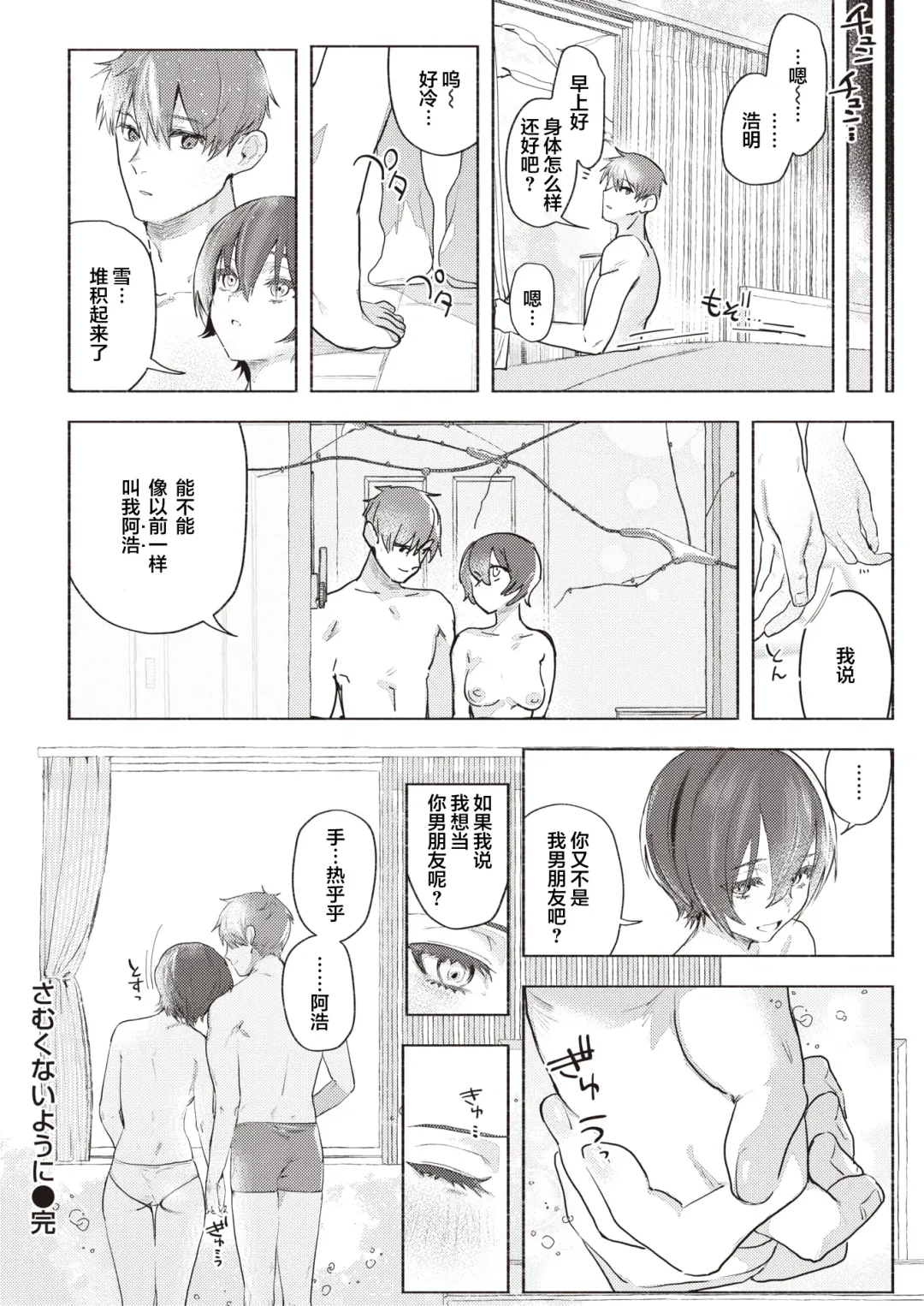 [Nikubou Maranoshin] Samukunai You ni Fhentai - Page 23