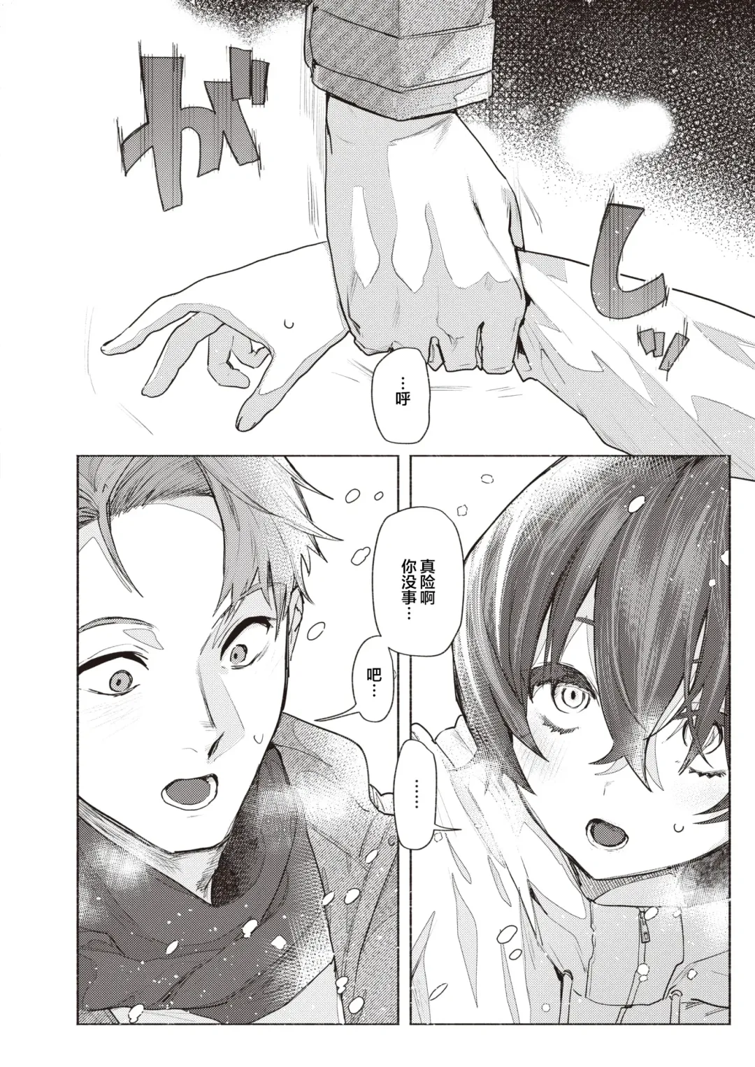 [Nikubou Maranoshin] Samukunai You ni Fhentai - Page 3