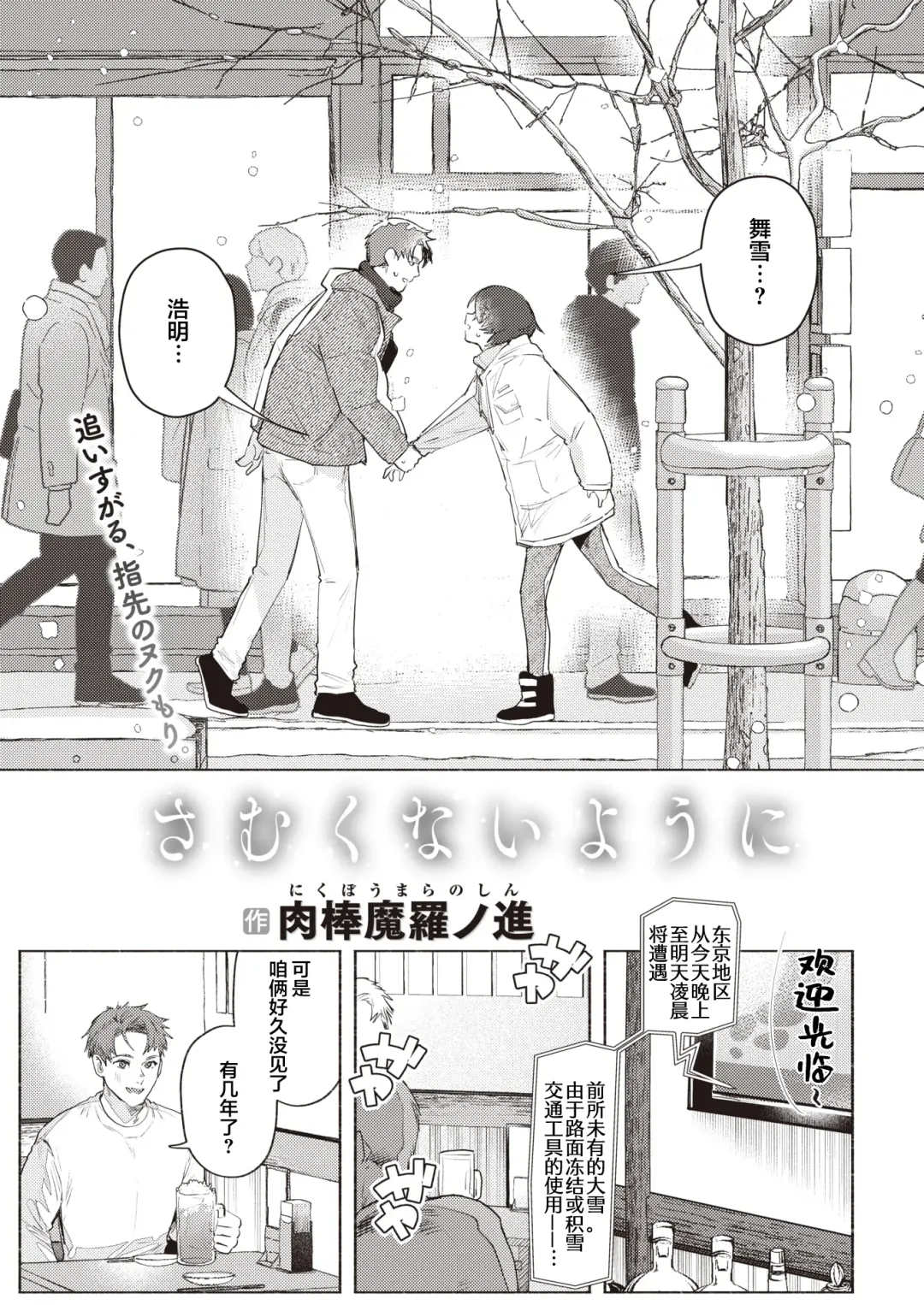 [Nikubou Maranoshin] Samukunai You ni Fhentai - Page 4