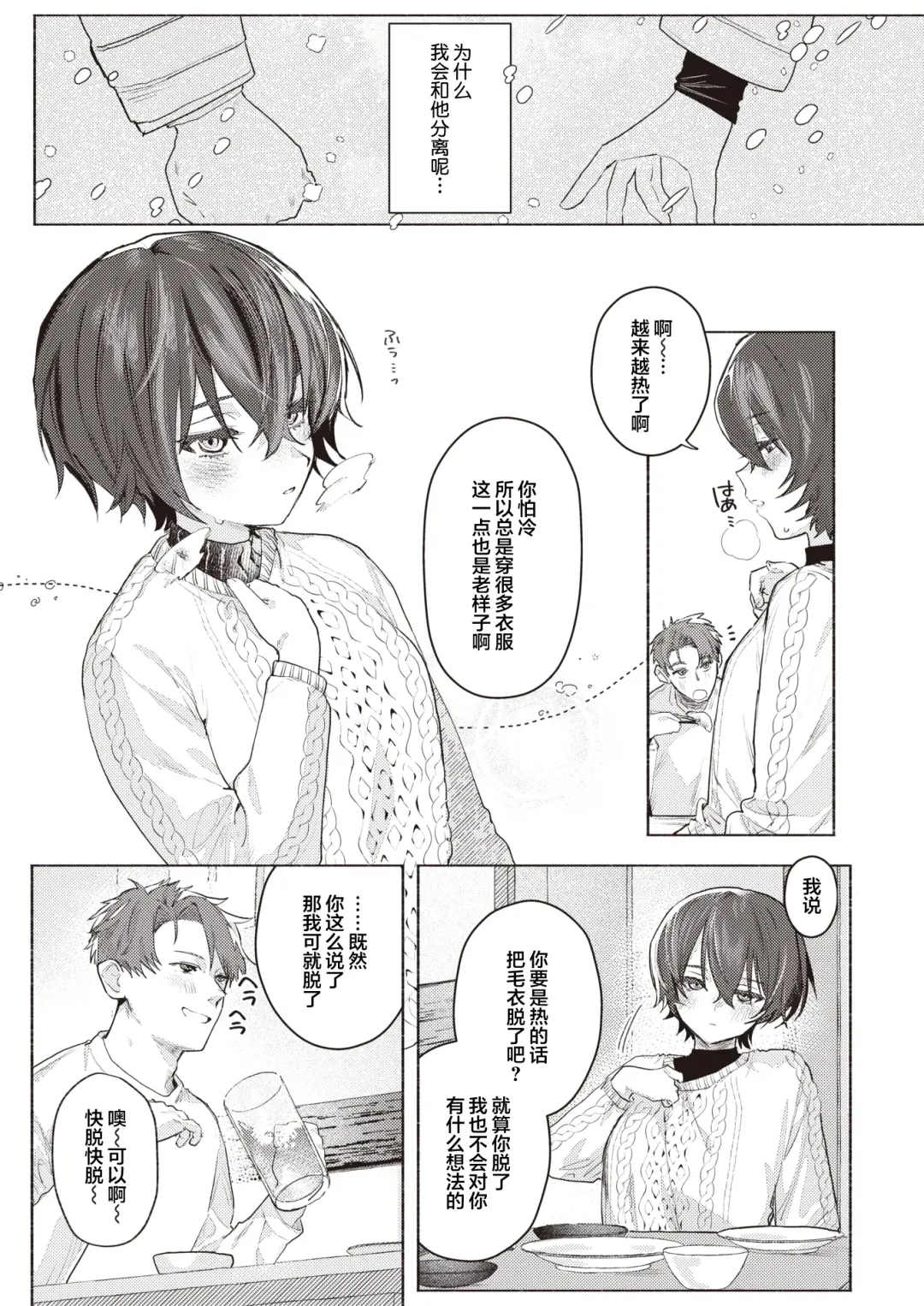 [Nikubou Maranoshin] Samukunai You ni Fhentai - Page 8