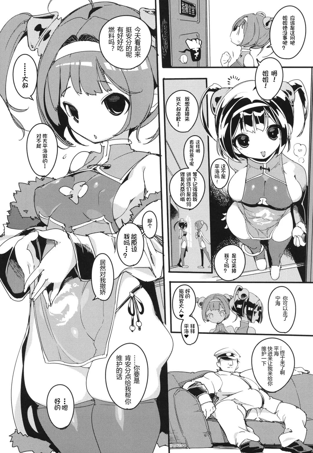 [Himekuri - Kurisu] Ninpin Shimai wa Oborenai! | 宁海平海姐妹不会溺水! Fhentai - Page 14