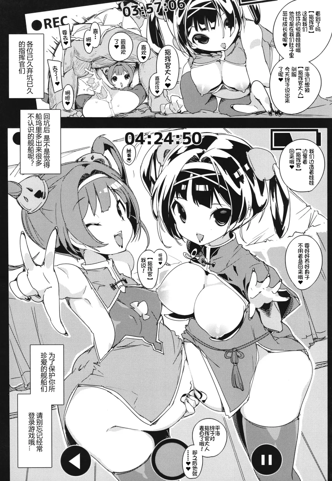 [Himekuri - Kurisu] Ninpin Shimai wa Oborenai! | 宁海平海姐妹不会溺水! Fhentai - Page 25