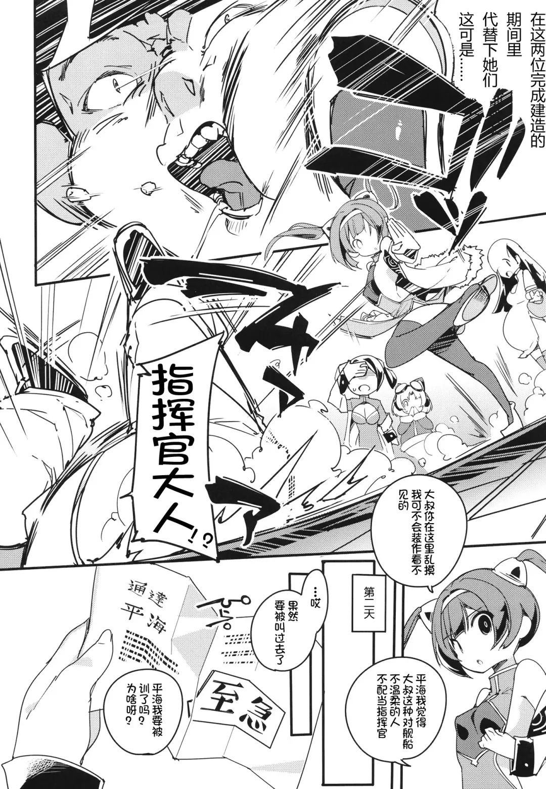 [Himekuri - Kurisu] Ninpin Shimai wa Oborenai! | 宁海平海姐妹不会溺水! Fhentai - Page 6