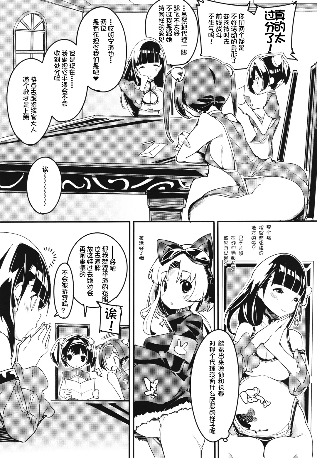 [Himekuri - Kurisu] Ninpin Shimai wa Oborenai! | 宁海平海姐妹不会溺水! Fhentai - Page 7
