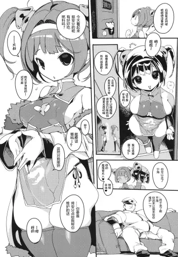 [Himekuri - Kurisu] Ninpin Shimai wa Oborenai! | 宁海平海姐妹不会溺水! Fhentai - Page 14