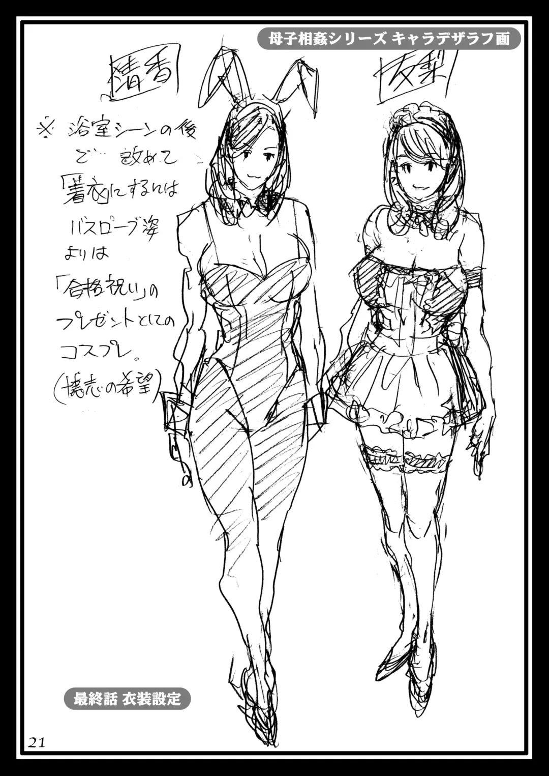 [Izayoi Seishin] Gibo to Gishi no Rough Gajuu Fhentai - Page 21