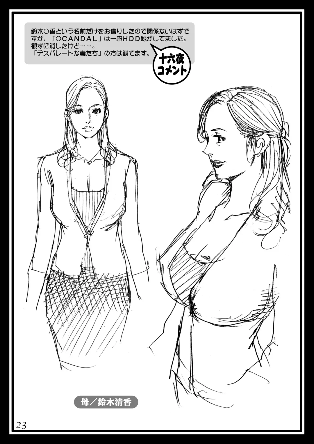 [Izayoi Seishin] Gibo to Gishi no Rough Gajuu Fhentai - Page 23