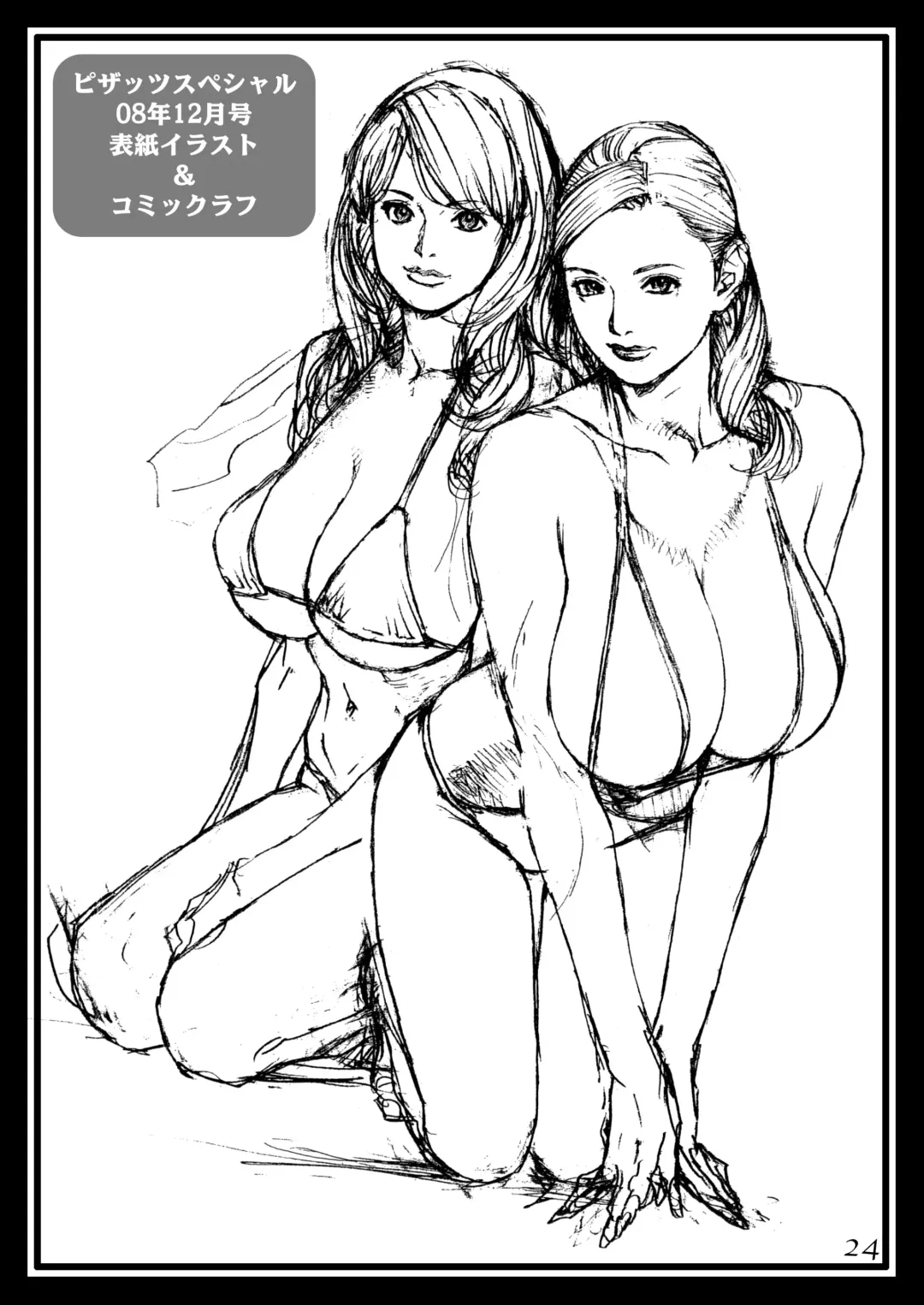 [Izayoi Seishin] Gibo to Gishi no Rough Gajuu Fhentai - Page 24