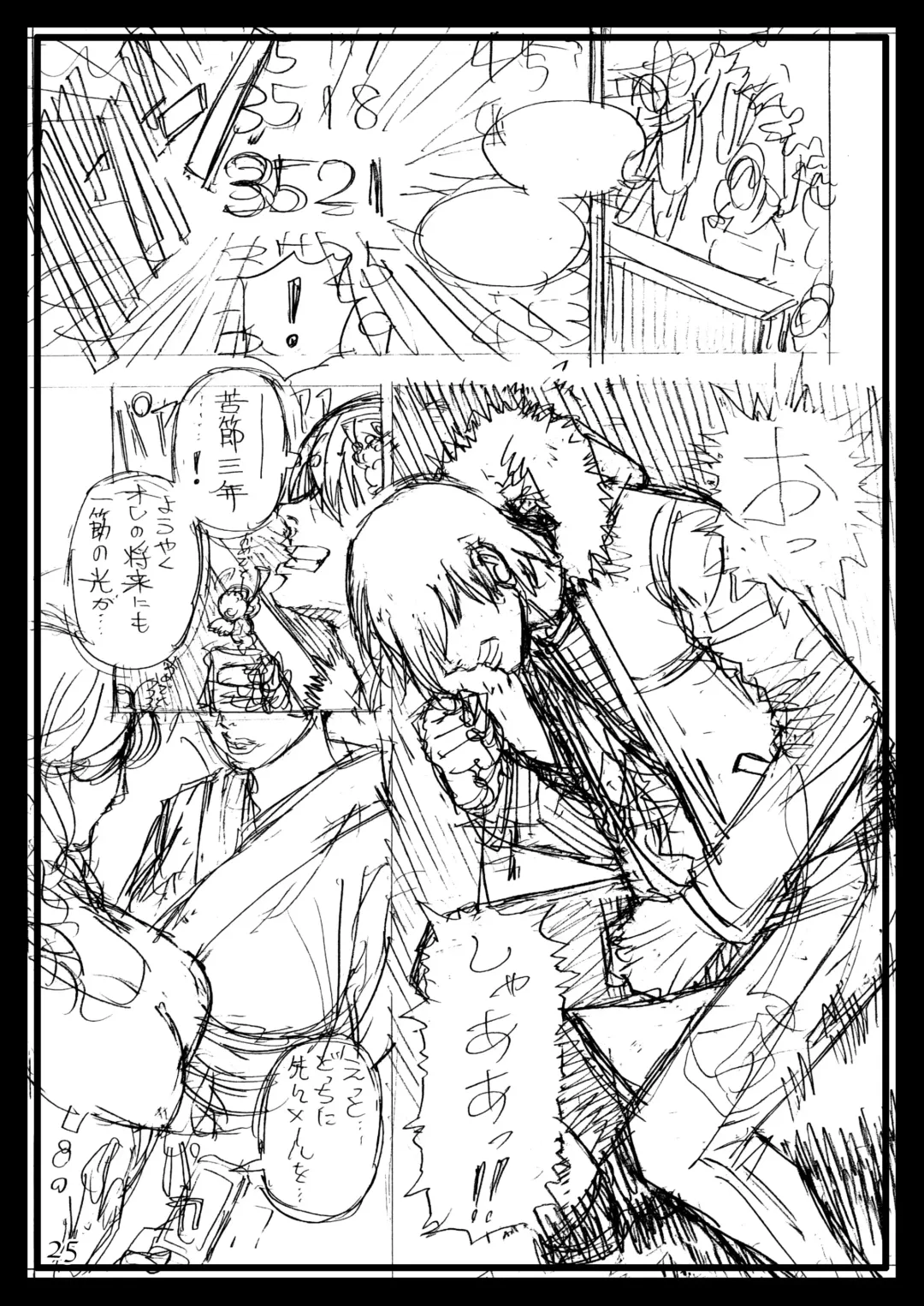 [Izayoi Seishin] Gibo to Gishi no Rough Gajuu Fhentai - Page 25