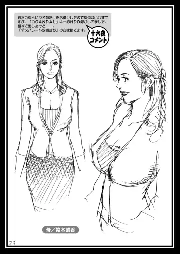 [Izayoi Seishin] Gibo to Gishi no Rough Gajuu Fhentai - Page 23