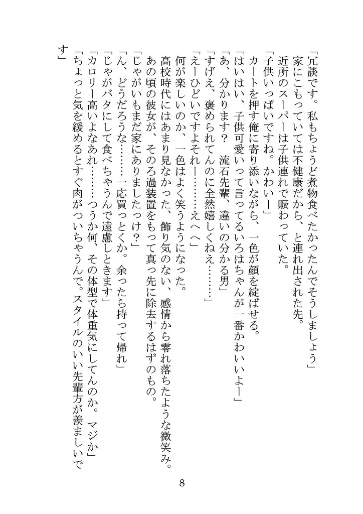 Itsukaraka Isshiki Iroha wa Chiisana One Room ni Kayoitsumeteiru. Fhentai - Page 11