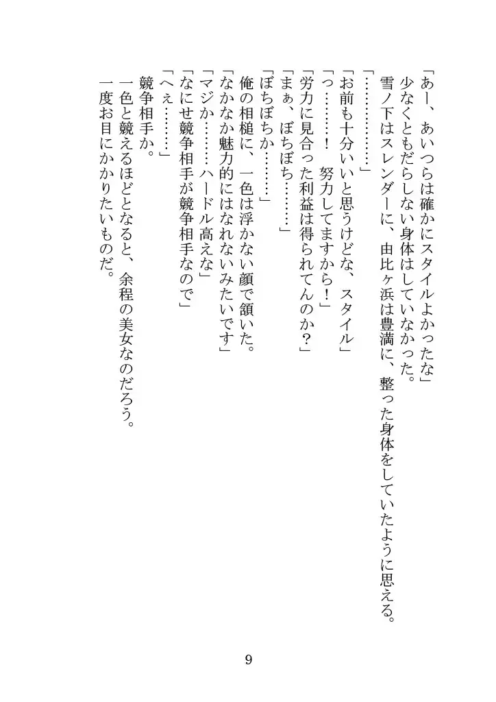 Itsukaraka Isshiki Iroha wa Chiisana One Room ni Kayoitsumeteiru. Fhentai - Page 12