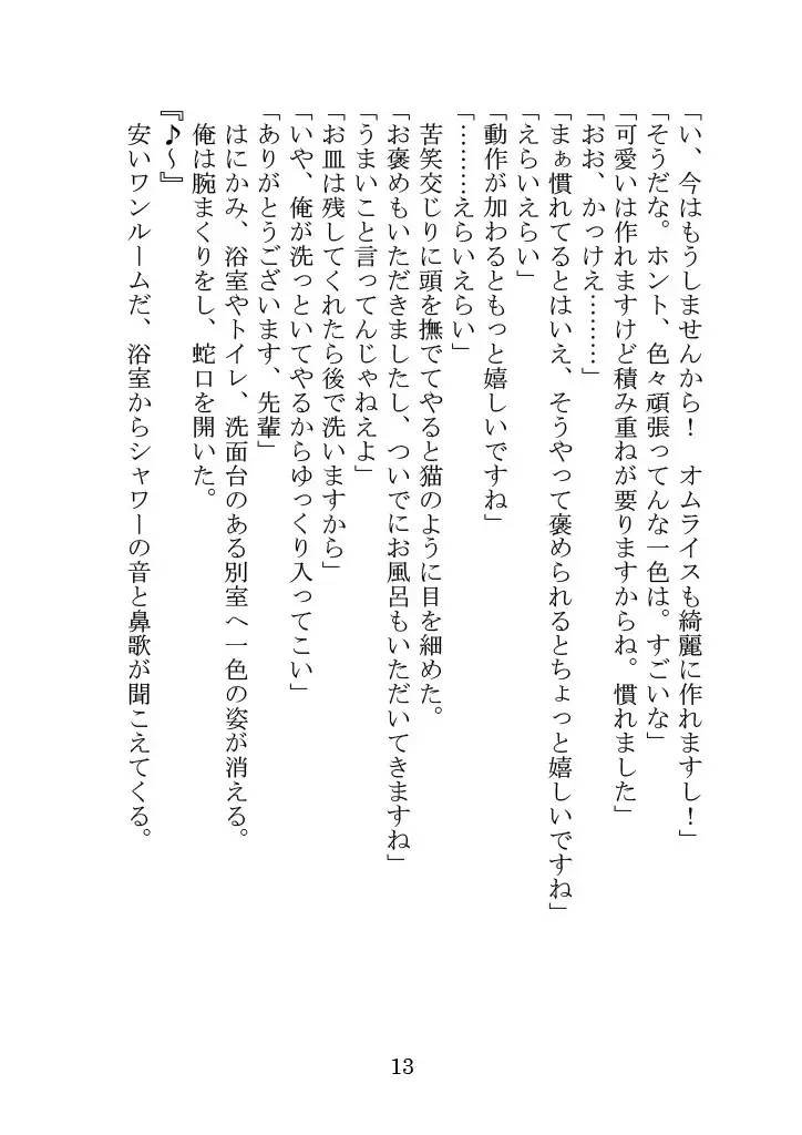 Itsukaraka Isshiki Iroha wa Chiisana One Room ni Kayoitsumeteiru. Fhentai - Page 16