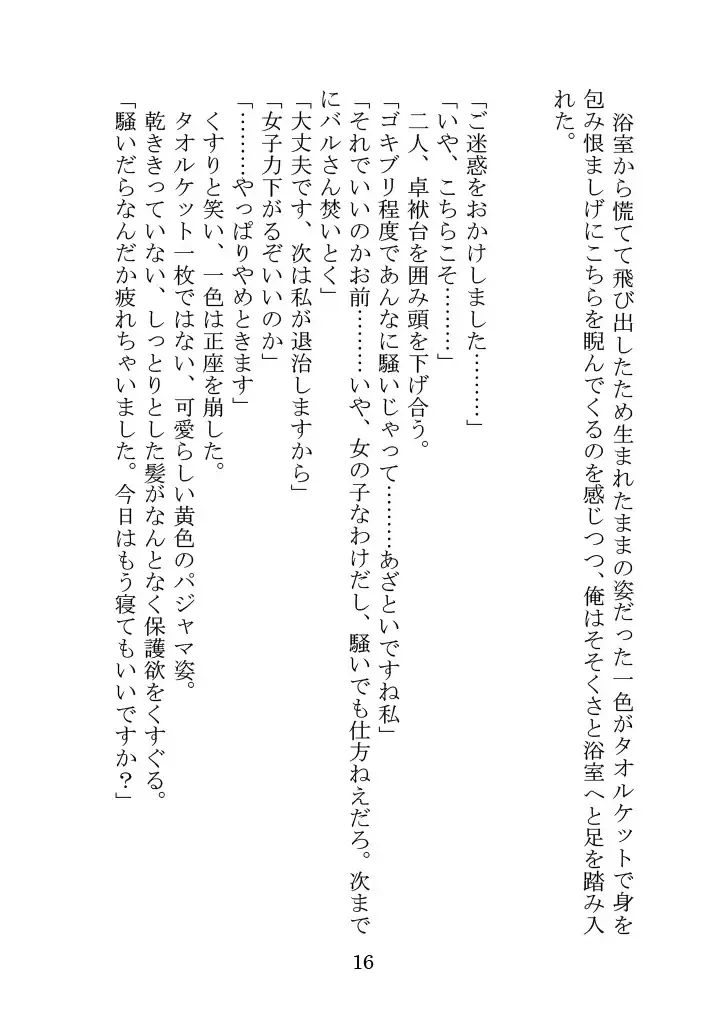 Itsukaraka Isshiki Iroha wa Chiisana One Room ni Kayoitsumeteiru. Fhentai - Page 19