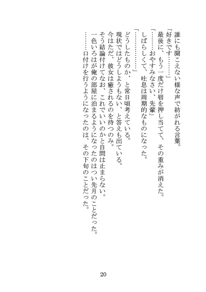 Itsukaraka Isshiki Iroha wa Chiisana One Room ni Kayoitsumeteiru. Fhentai - Page 23