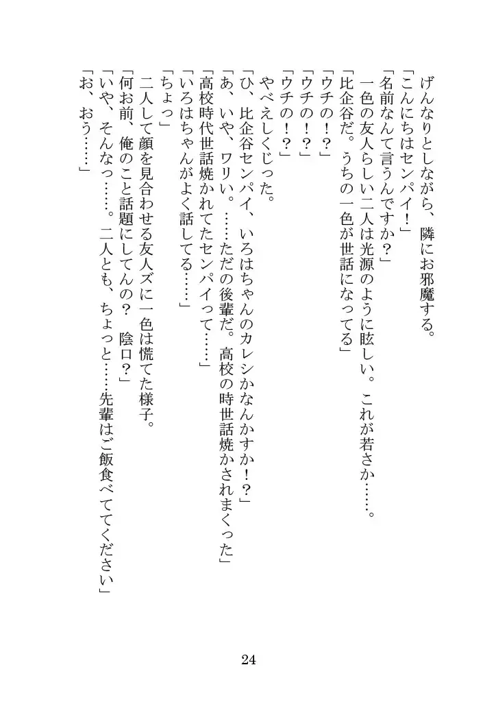 Itsukaraka Isshiki Iroha wa Chiisana One Room ni Kayoitsumeteiru. Fhentai - Page 27