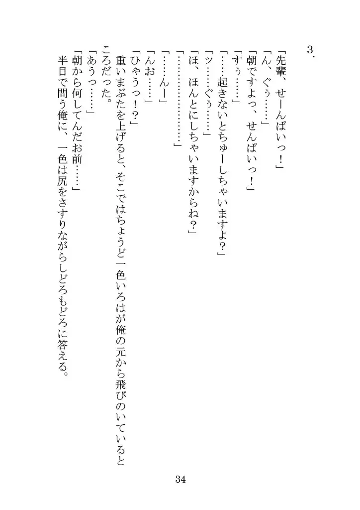 Itsukaraka Isshiki Iroha wa Chiisana One Room ni Kayoitsumeteiru. Fhentai - Page 37