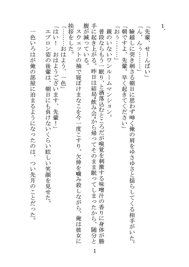 Itsukaraka Isshiki Iroha wa Chiisana One Room ni Kayoitsumeteiru. Fhentai - Page 4