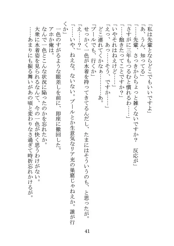 Itsukaraka Isshiki Iroha wa Chiisana One Room ni Kayoitsumeteiru. Fhentai - Page 44