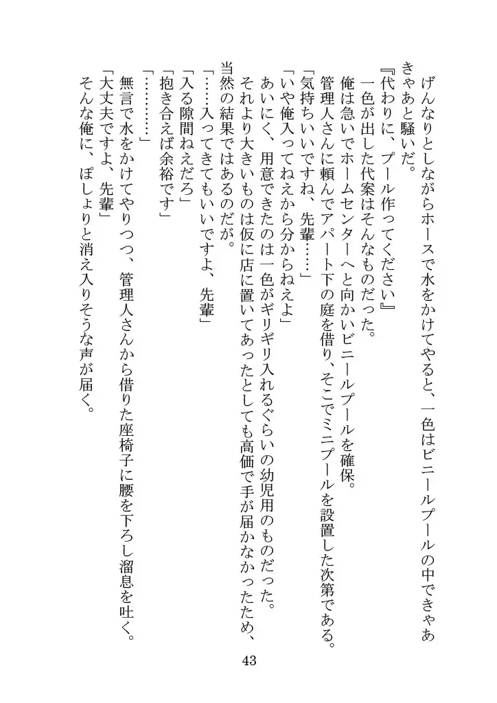 Itsukaraka Isshiki Iroha wa Chiisana One Room ni Kayoitsumeteiru. Fhentai - Page 46