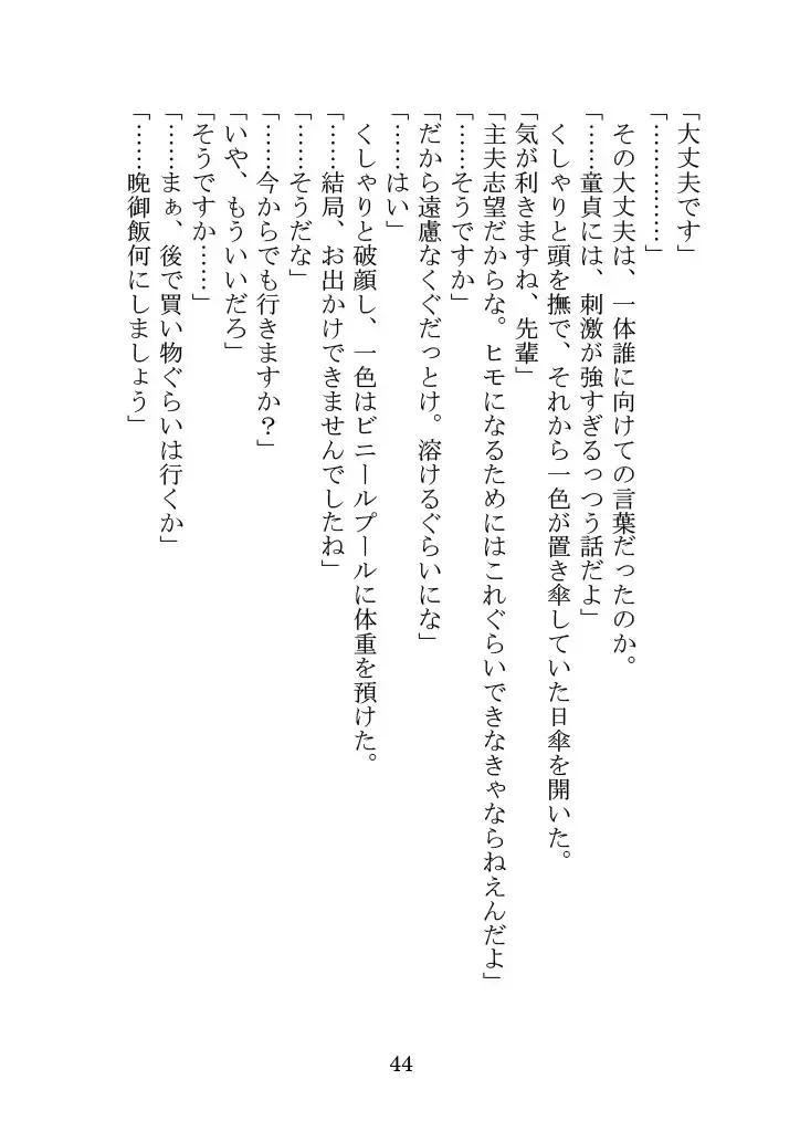 Itsukaraka Isshiki Iroha wa Chiisana One Room ni Kayoitsumeteiru. Fhentai - Page 47