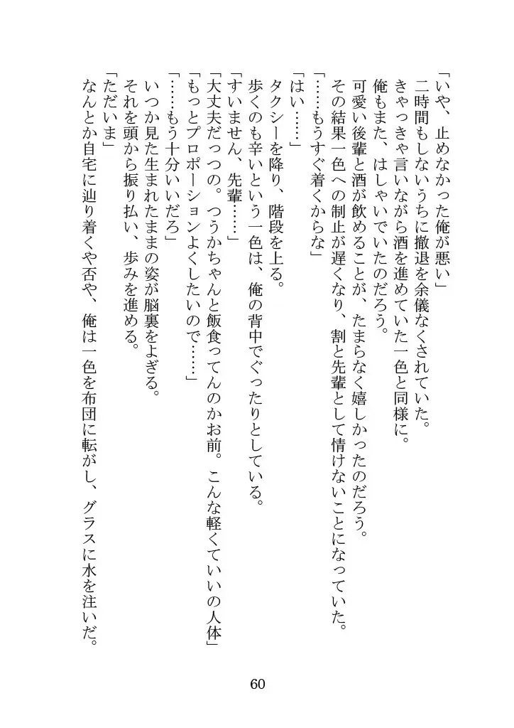 Itsukaraka Isshiki Iroha wa Chiisana One Room ni Kayoitsumeteiru. Fhentai - Page 63